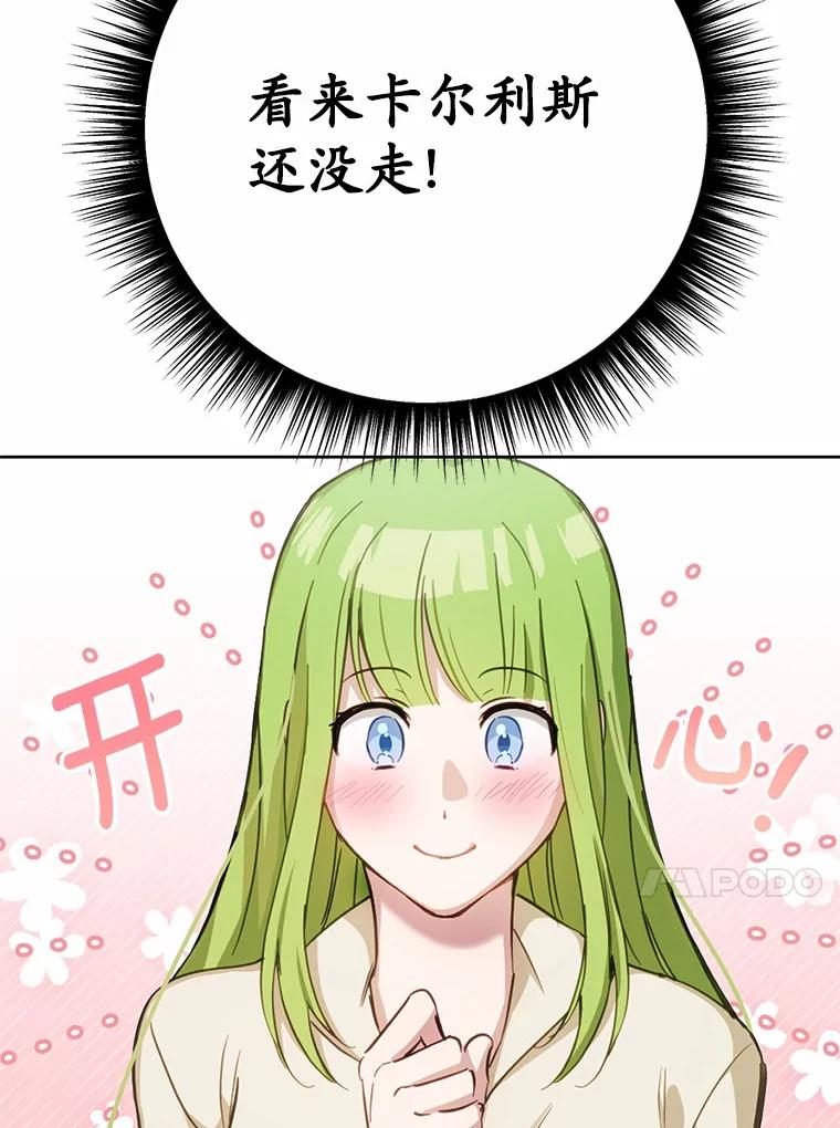 被发现就完蛋了！ 28.他病了？ 第96页