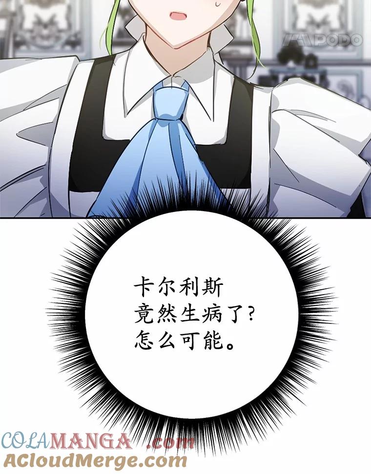 被发现就完蛋了！ 28.他病了？ 第113页