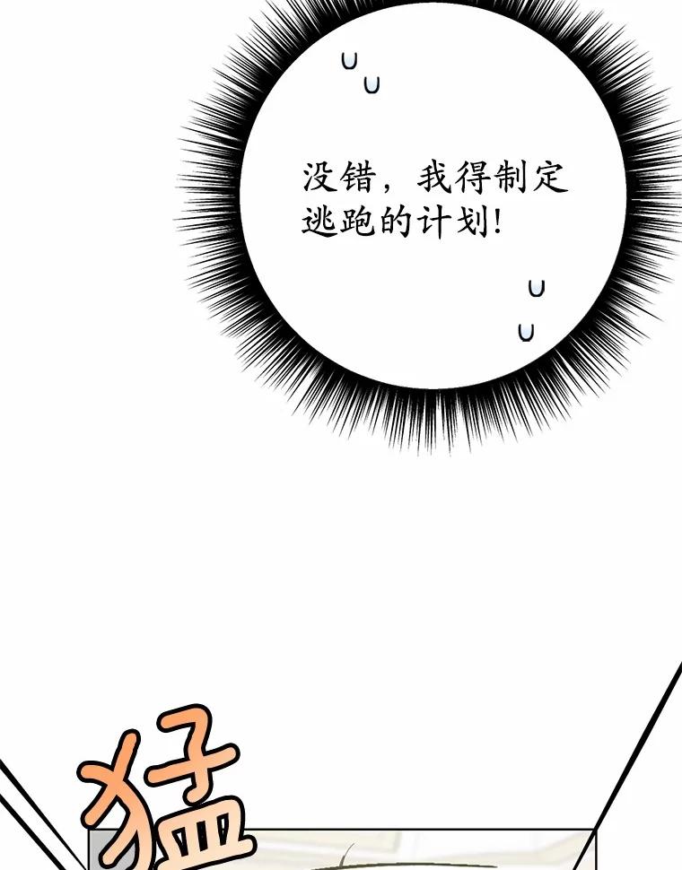 被发现就完蛋了！ 28.他病了？ 第108页