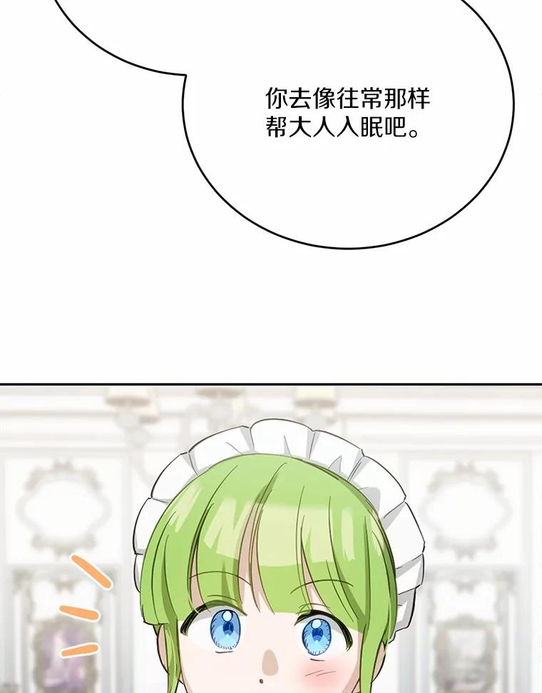 被发现就完蛋了！ 28.他病了？ 第112页
