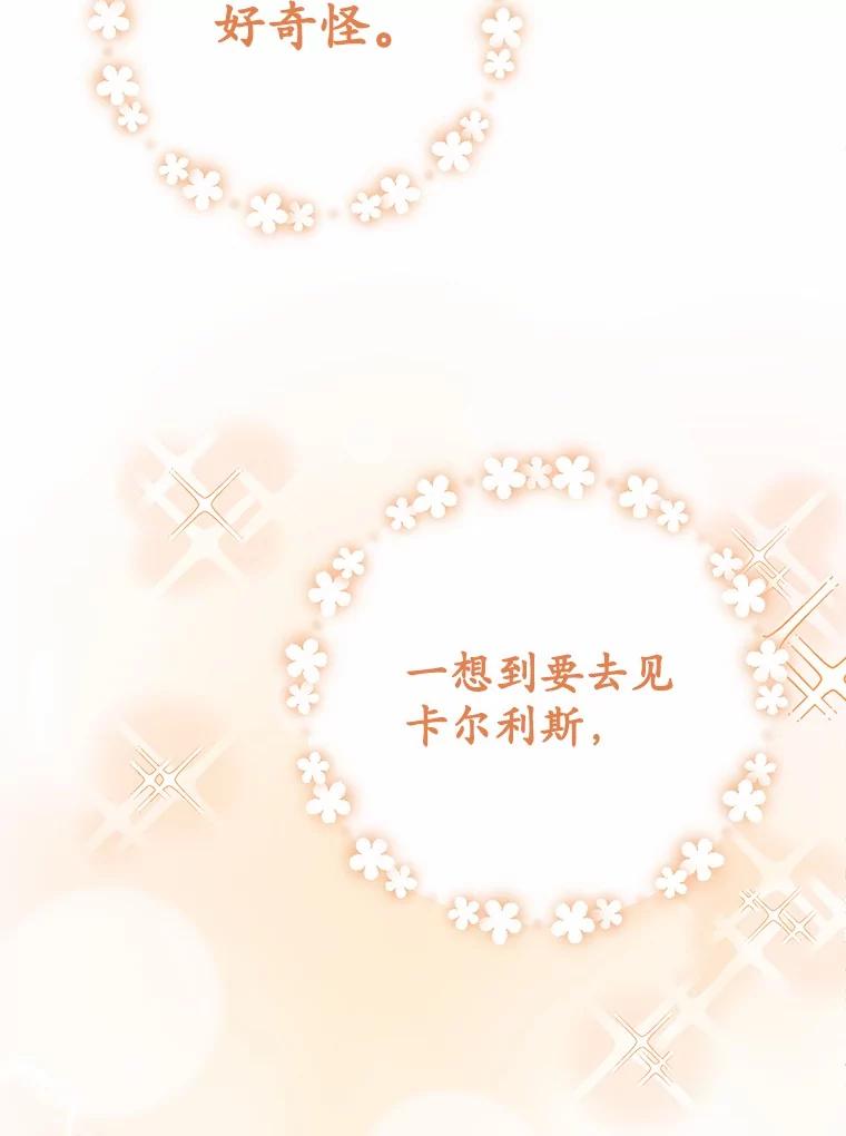 被发现就完蛋了！ 28.他病了？ 第98页