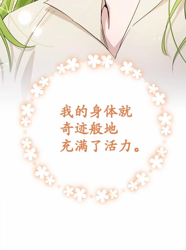 被发现就完蛋了！ 28.他病了？ 第100页