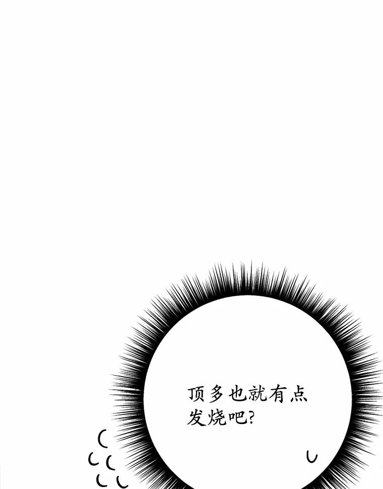 被发现就完蛋了！ 28.他病了？ 第114页