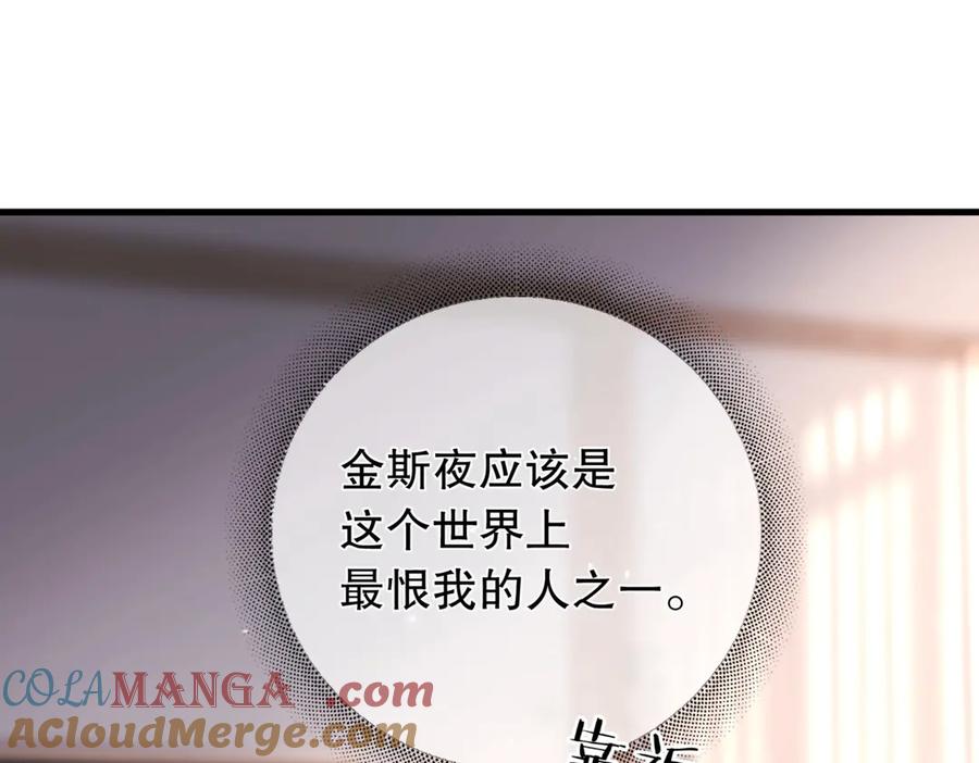 《精卫》第二话 面目全非的恋人 第58页