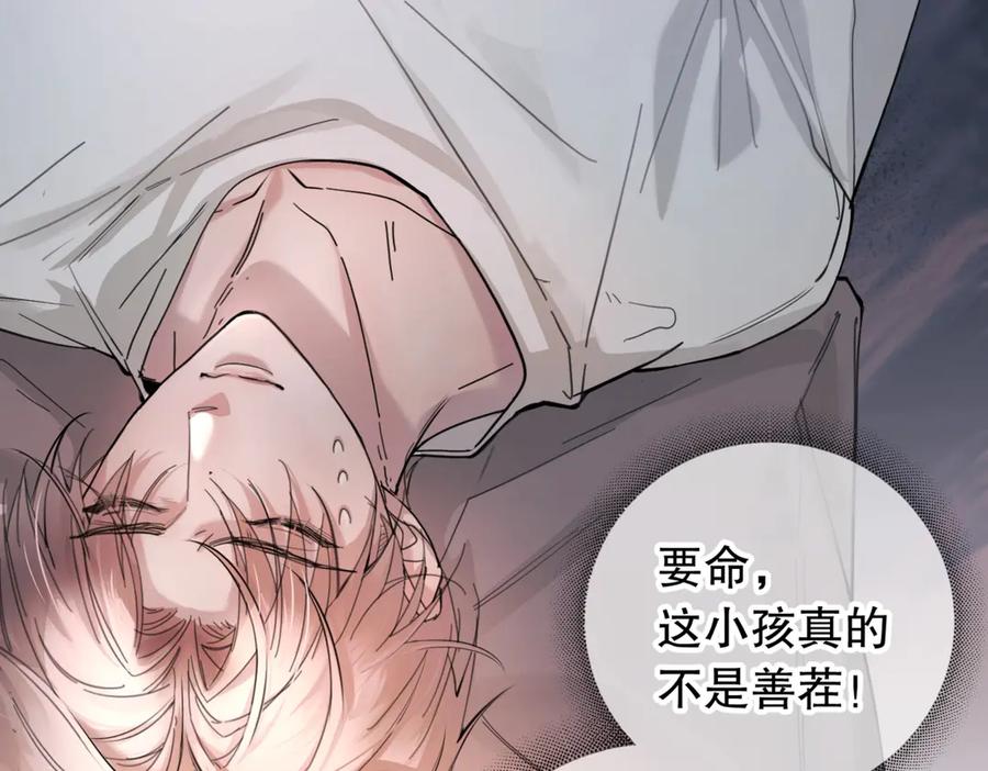 《精卫》第二话 面目全非的恋人 第81页