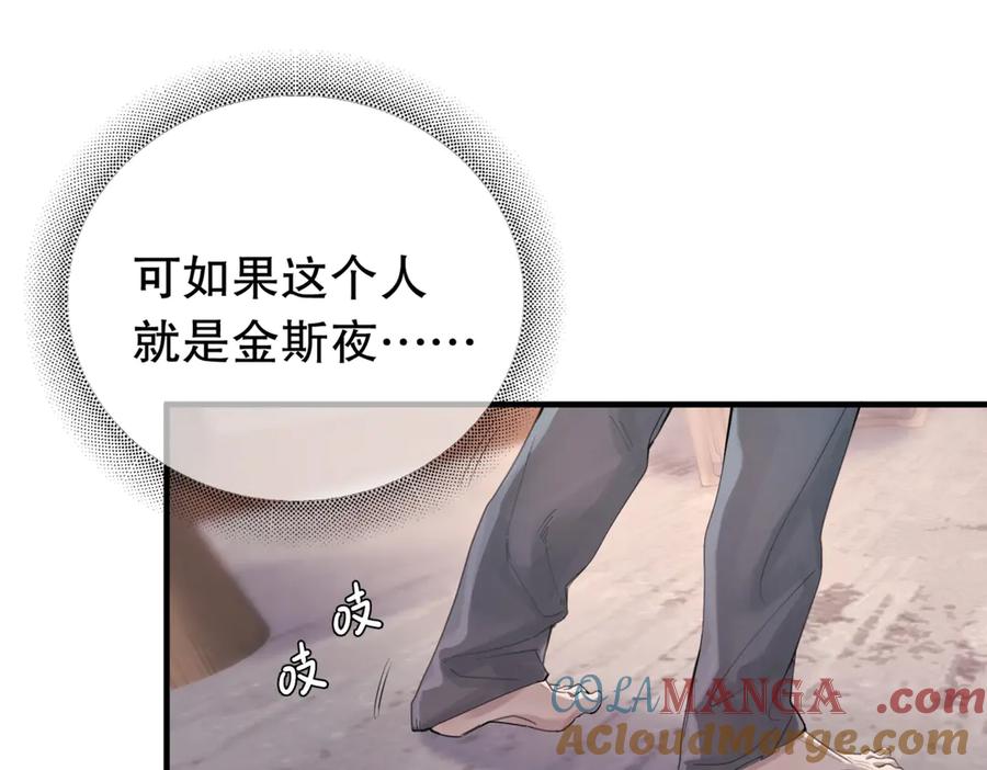 《精卫》第二话 面目全非的恋人 第55页