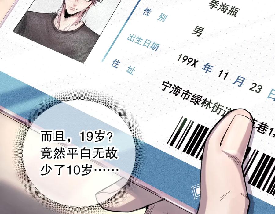 《精卫》第二话 面目全非的恋人 第29页