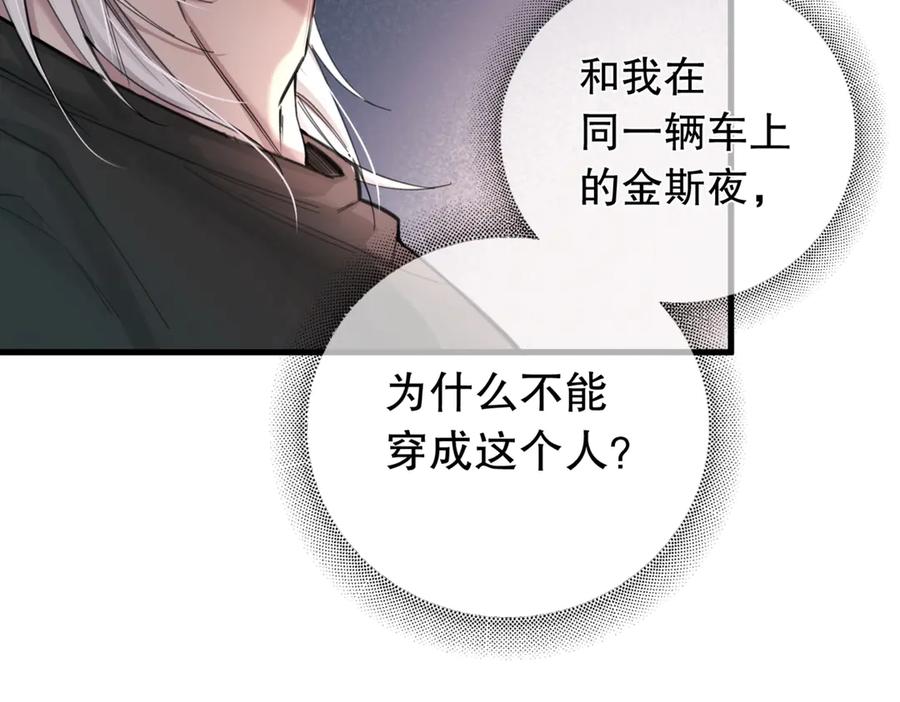 《精卫》第二话 面目全非的恋人 第54页