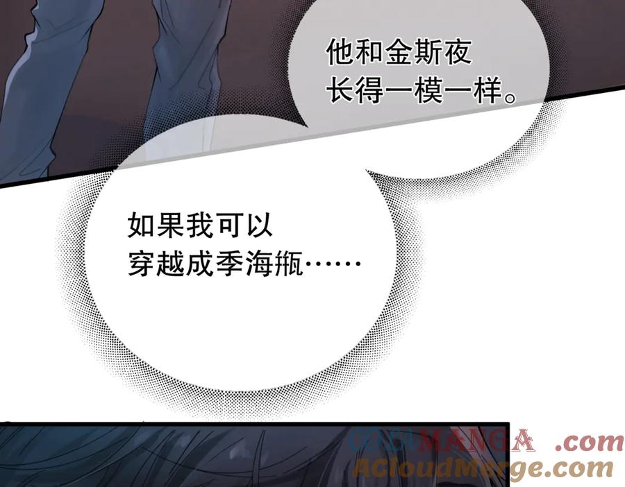 《精卫》第二话 面目全非的恋人 第52页