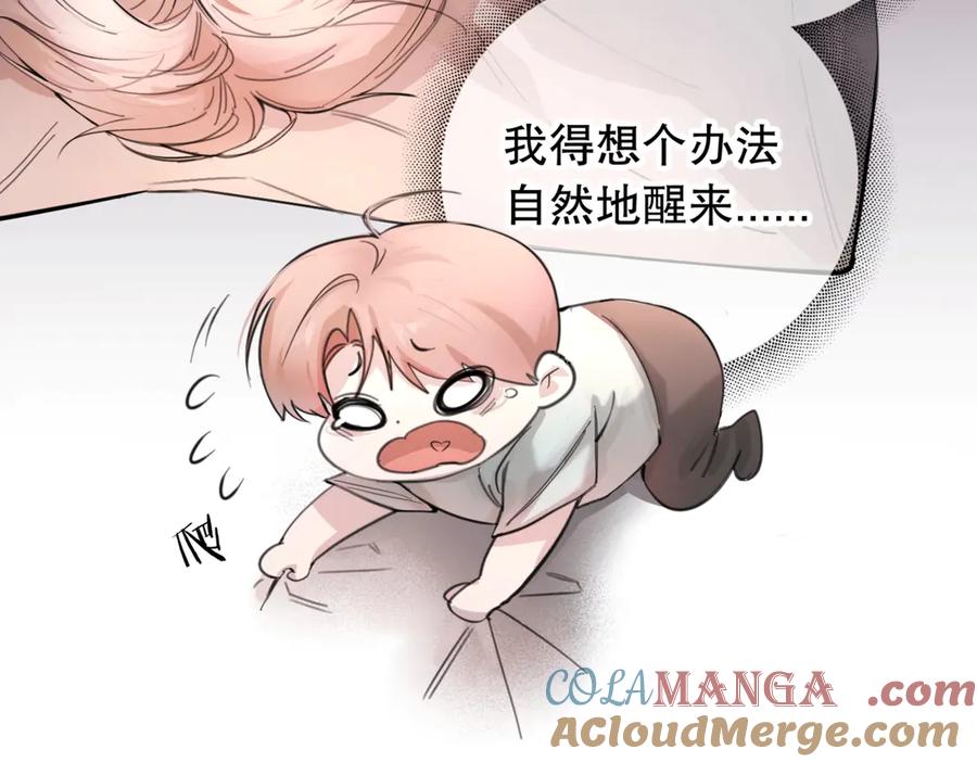 《精卫》第二话 面目全非的恋人 第82页