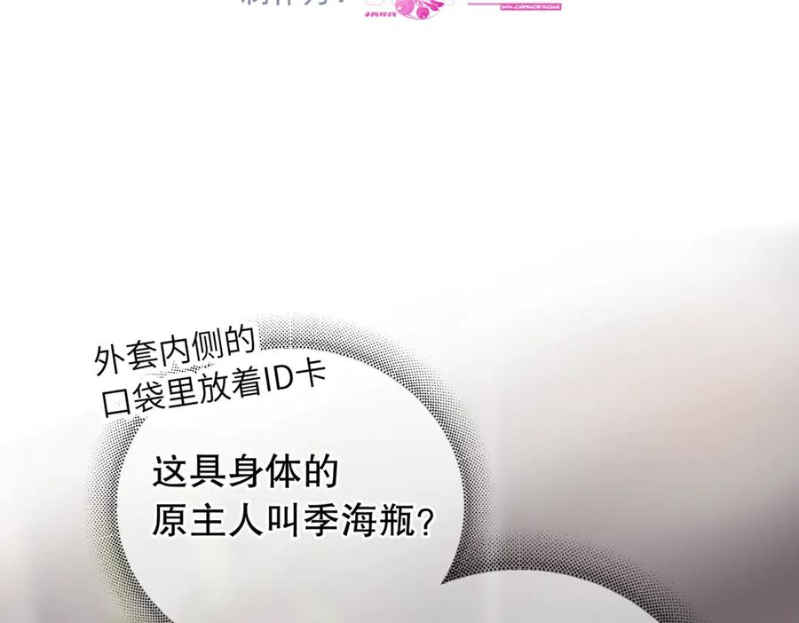 《精卫》第二话 面目全非的恋人 第27页