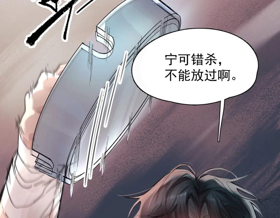 《精卫》第二话 面目全非的恋人 第77页