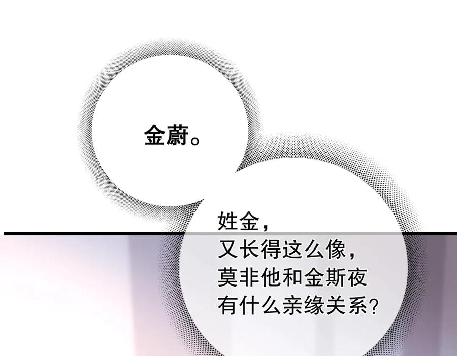 《精卫》第二话 面目全非的恋人 第66页