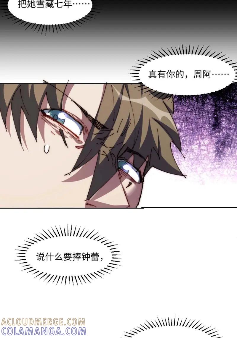 《我真没想当救世主啊！》第30话 29.我们反击吧！！！ 第34页
