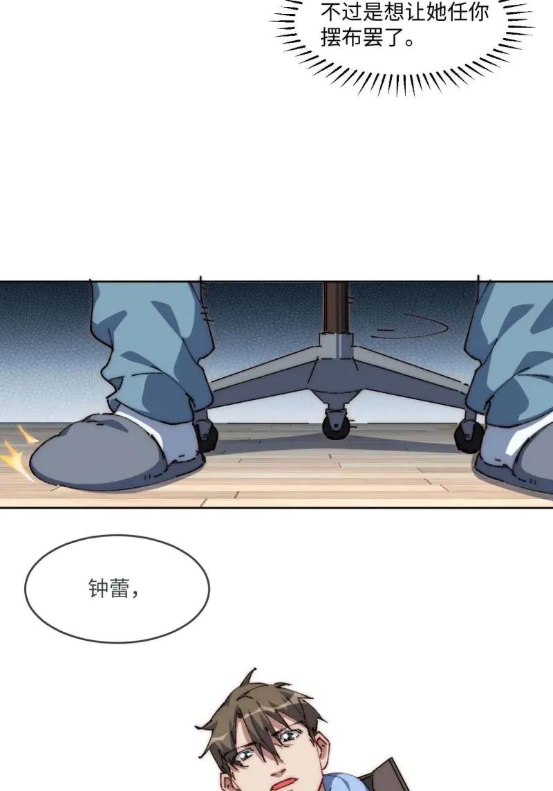 《我真没想当救世主啊！》第30话 29.我们反击吧！！！ 第35页