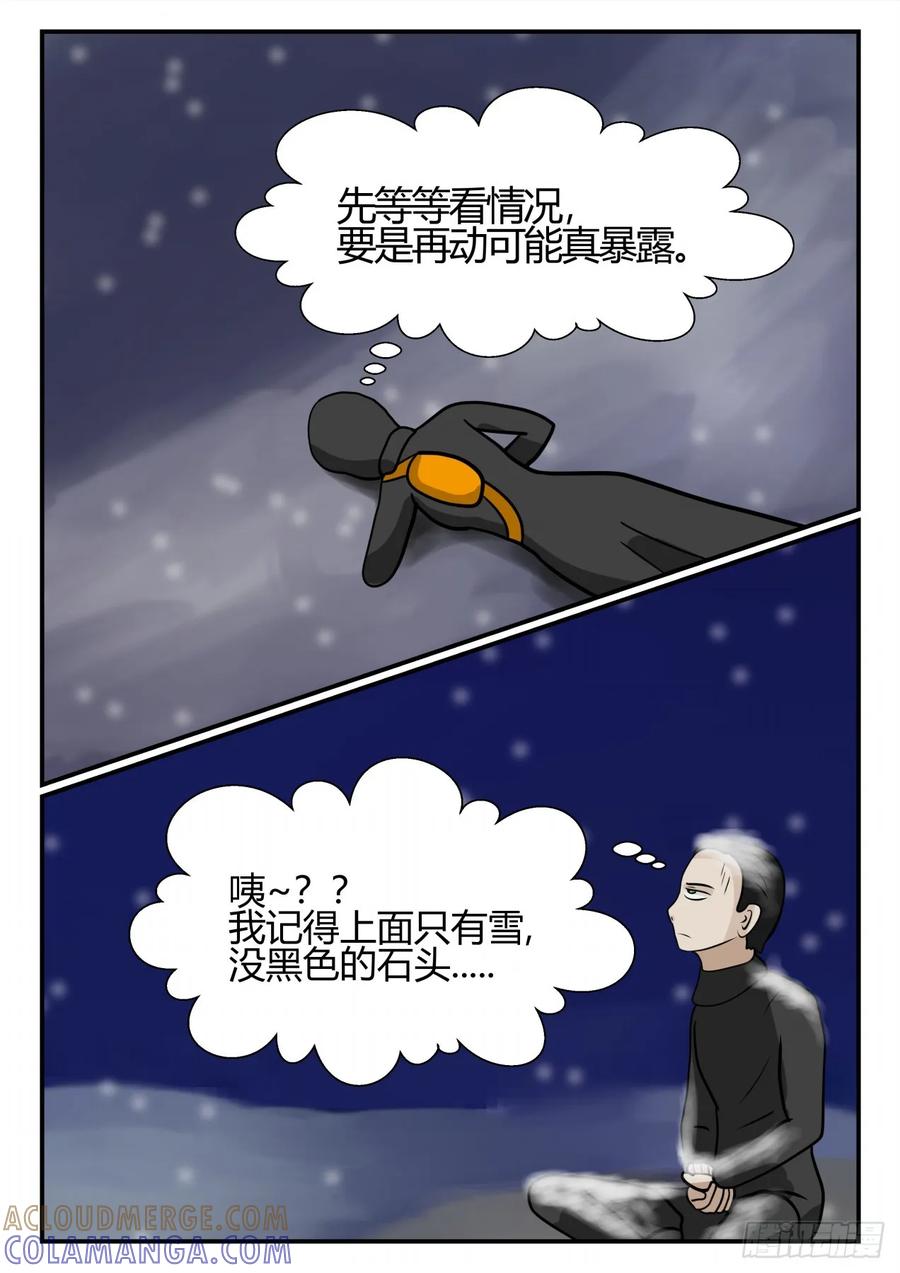 《一人领域》第四章 终归 63 第9页