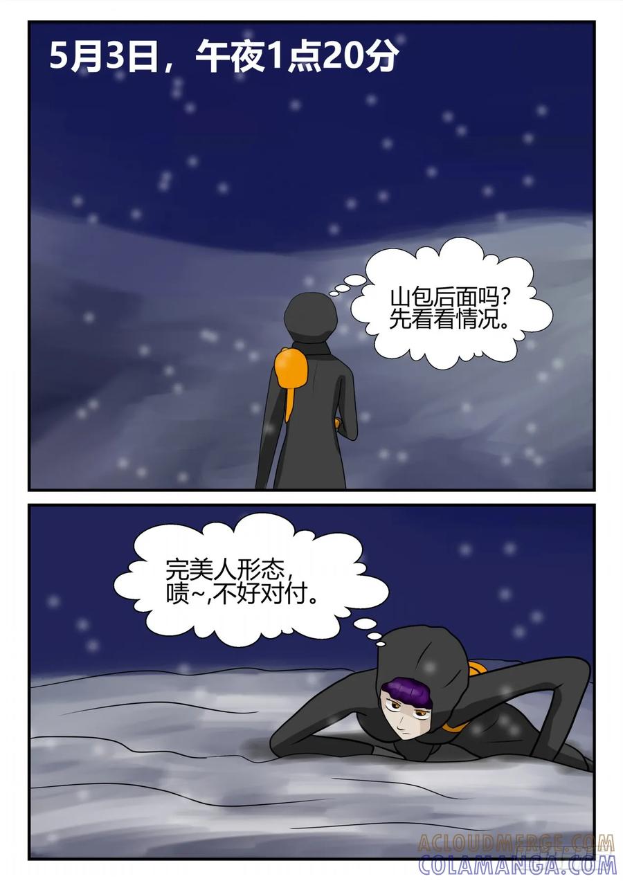 《一人领域》第四章 终归 63 第7页