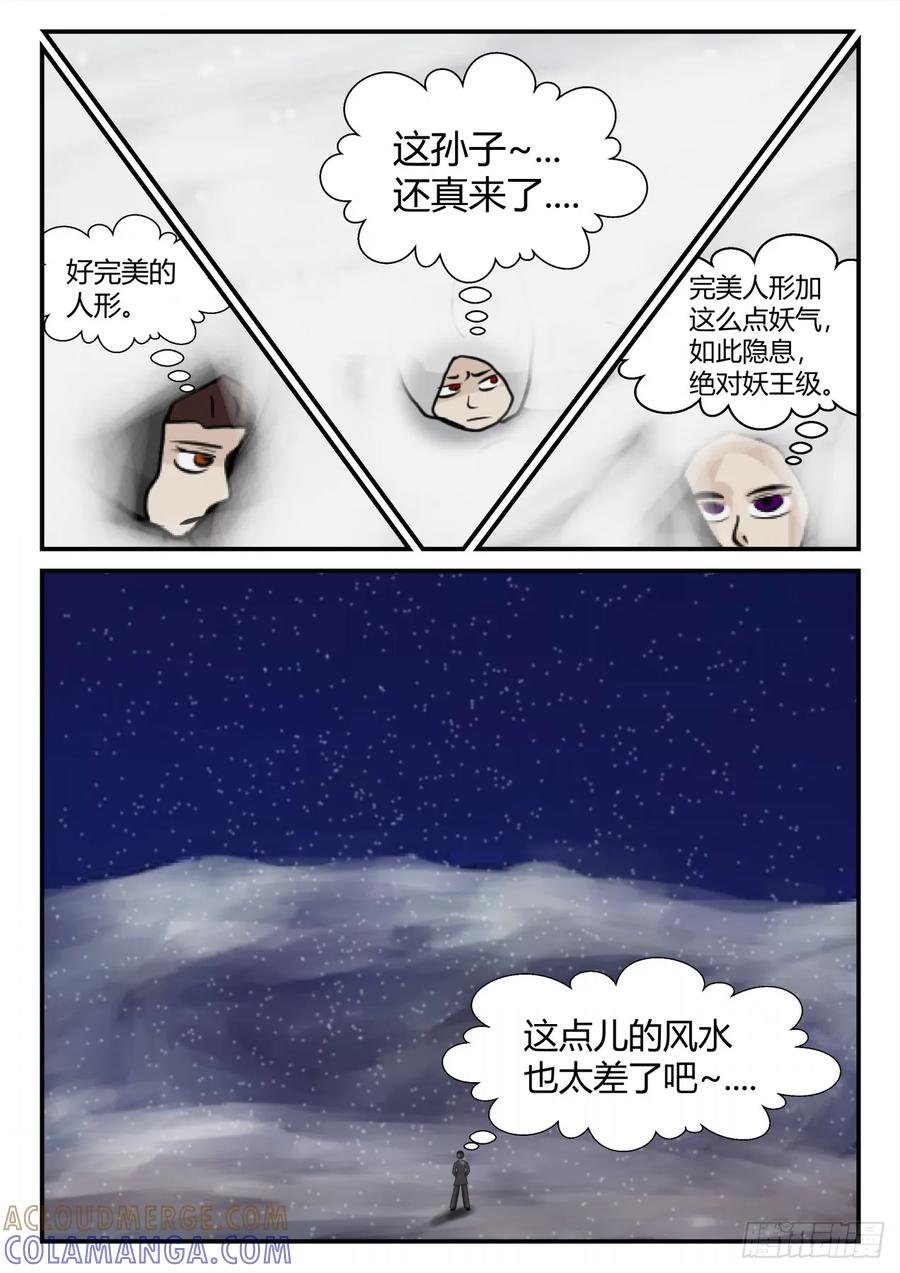 《一人领域》第四章 终归 63 第3页