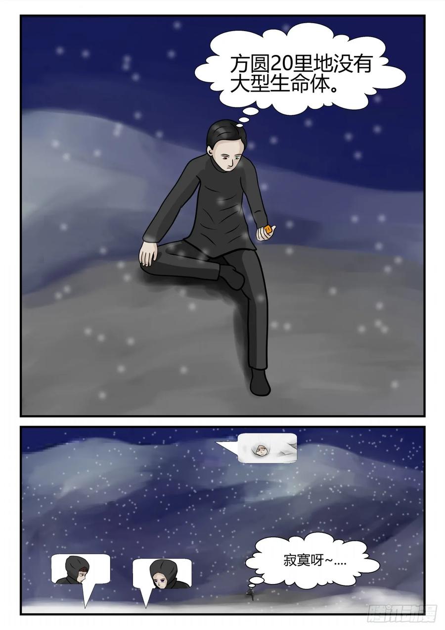 《一人领域》第四章 终归 63 第4页