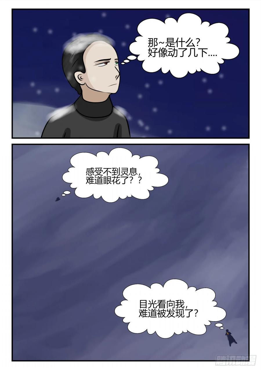 《一人领域》第四章 终归 63 第8页