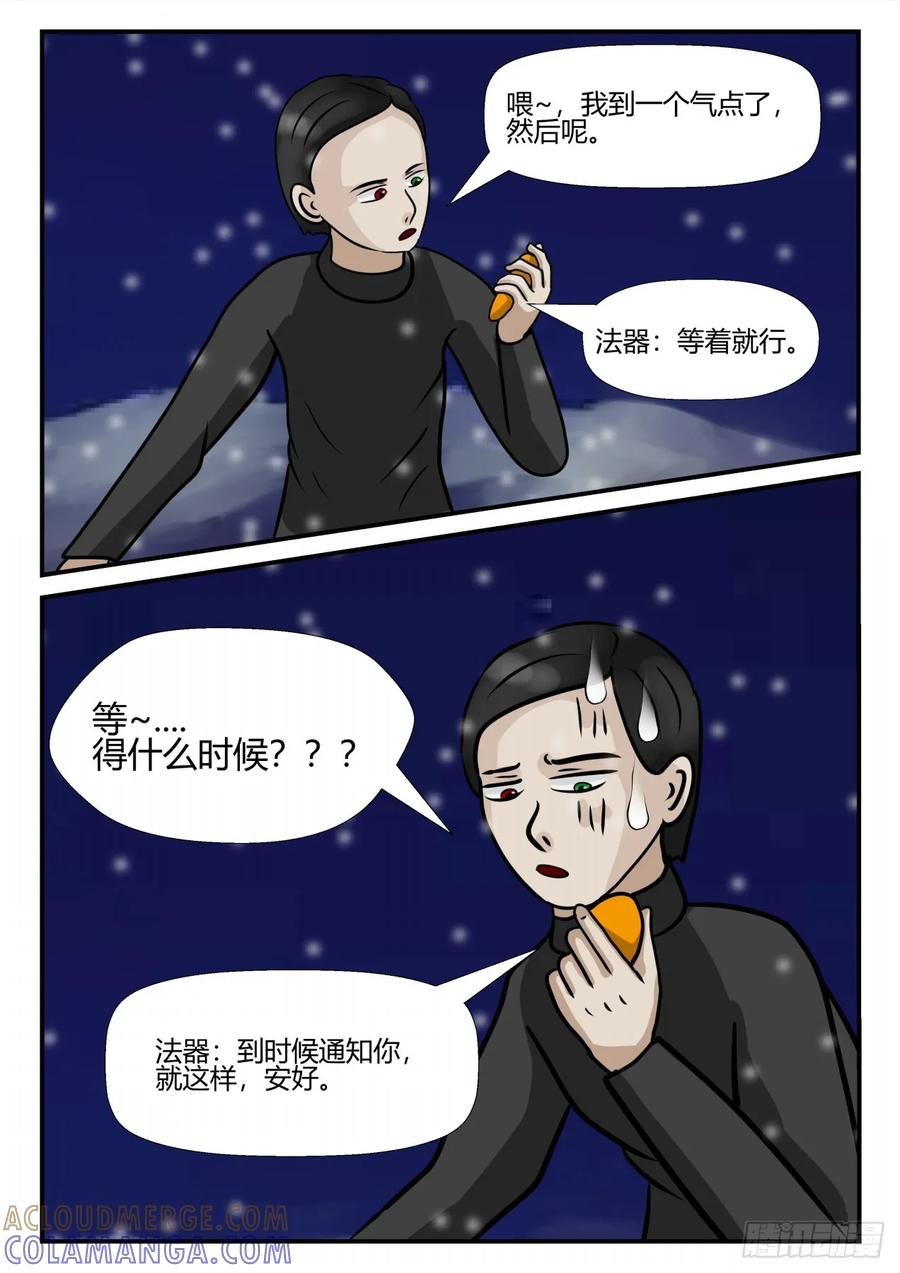 《一人领域》第四章 终归 63 第5页