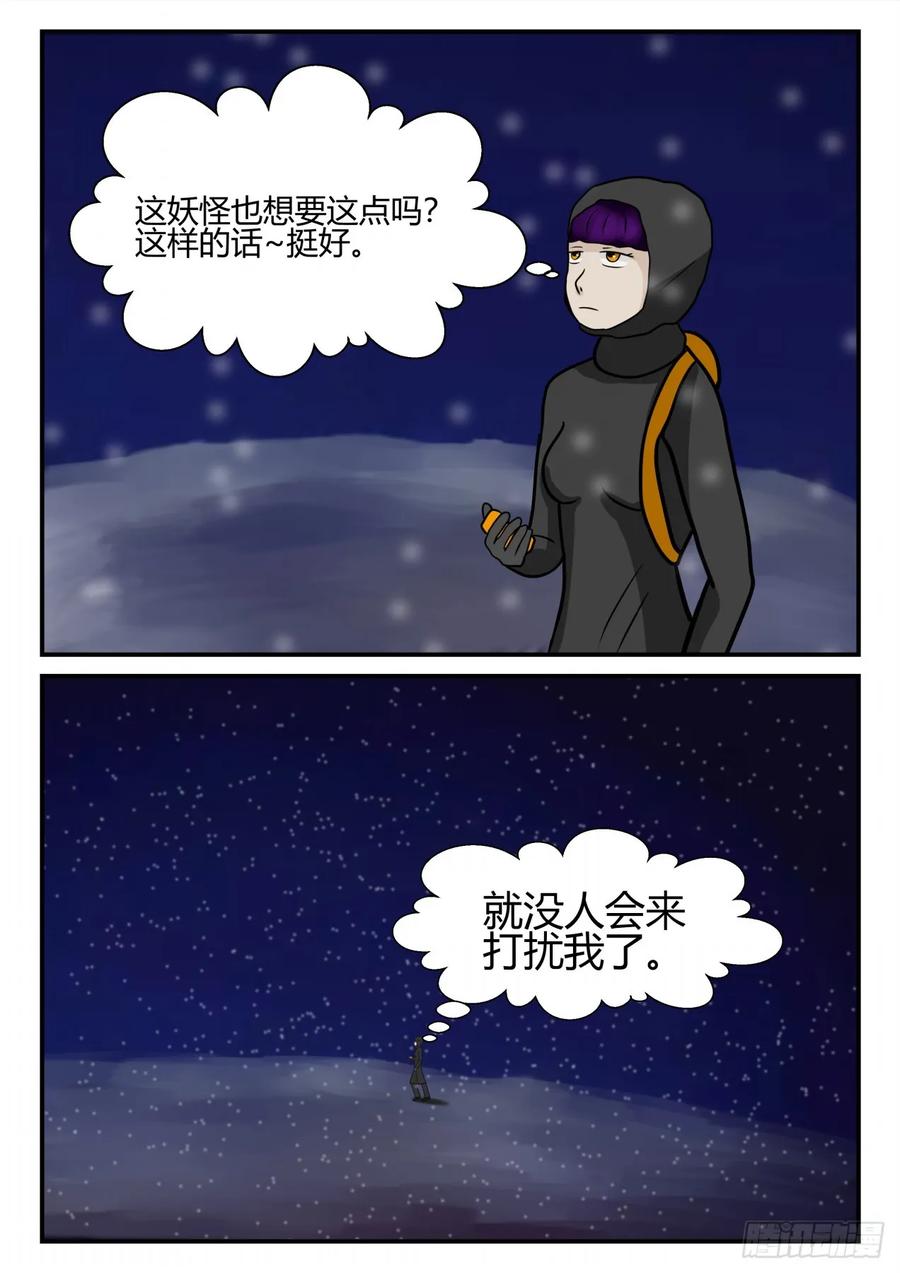 《一人领域》第四章 终归 63 第6页