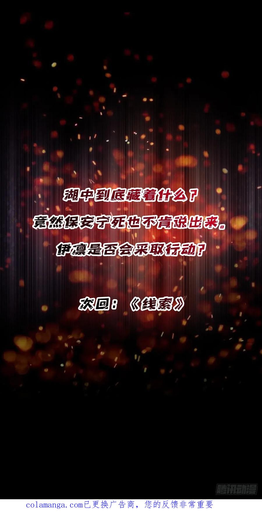 《我真不是反派大佬》第321话 废弃洋房 第54页