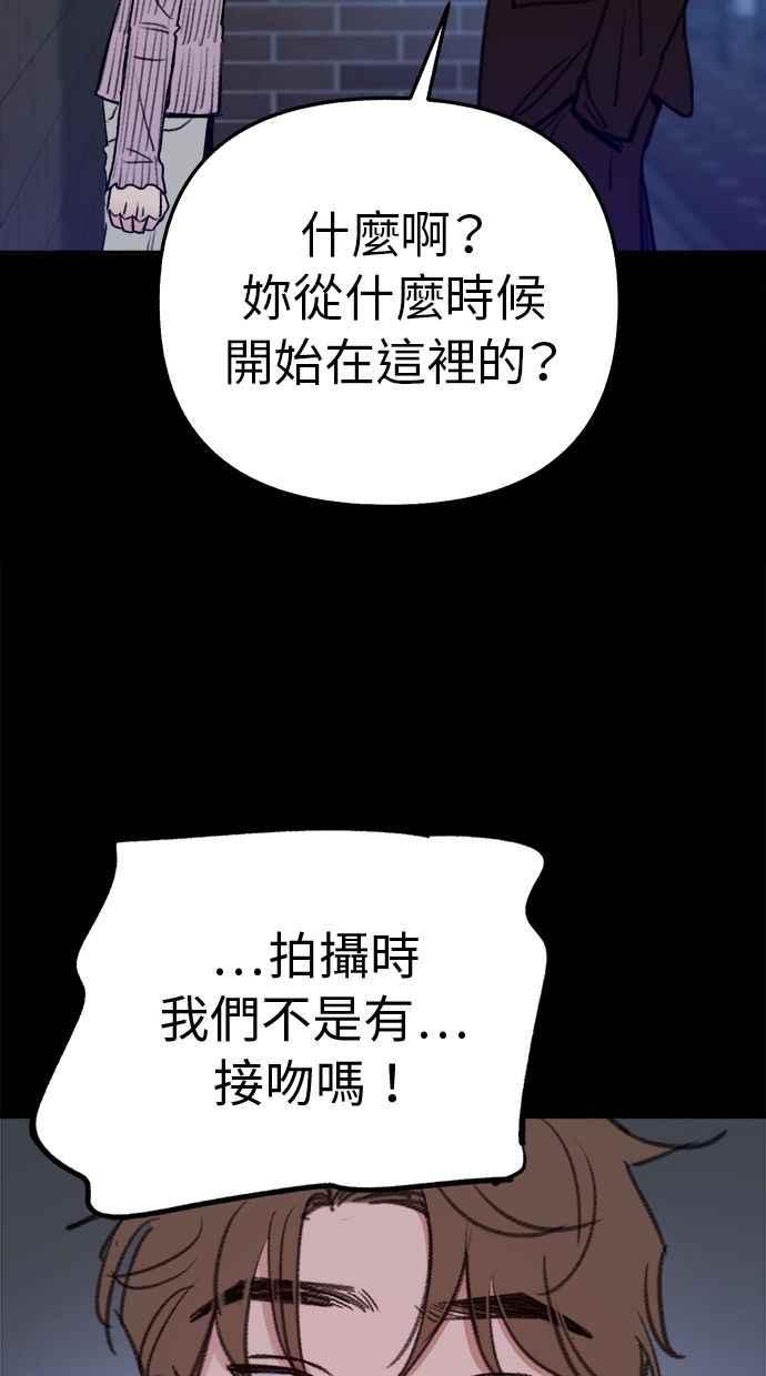 隐密的缪思 第34话 漫溢的浪漫 第30页