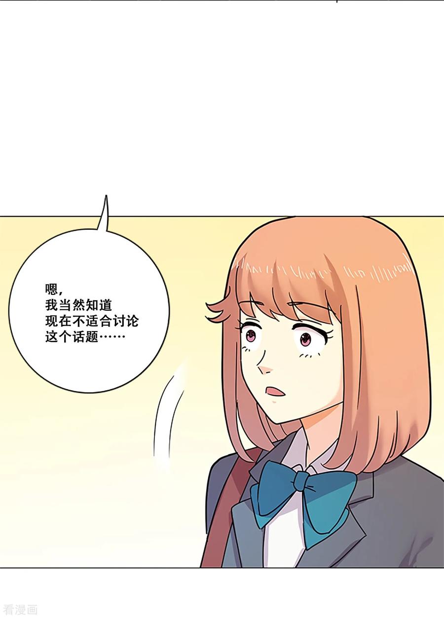 《Heartbeat》第36话 揭露 第32页