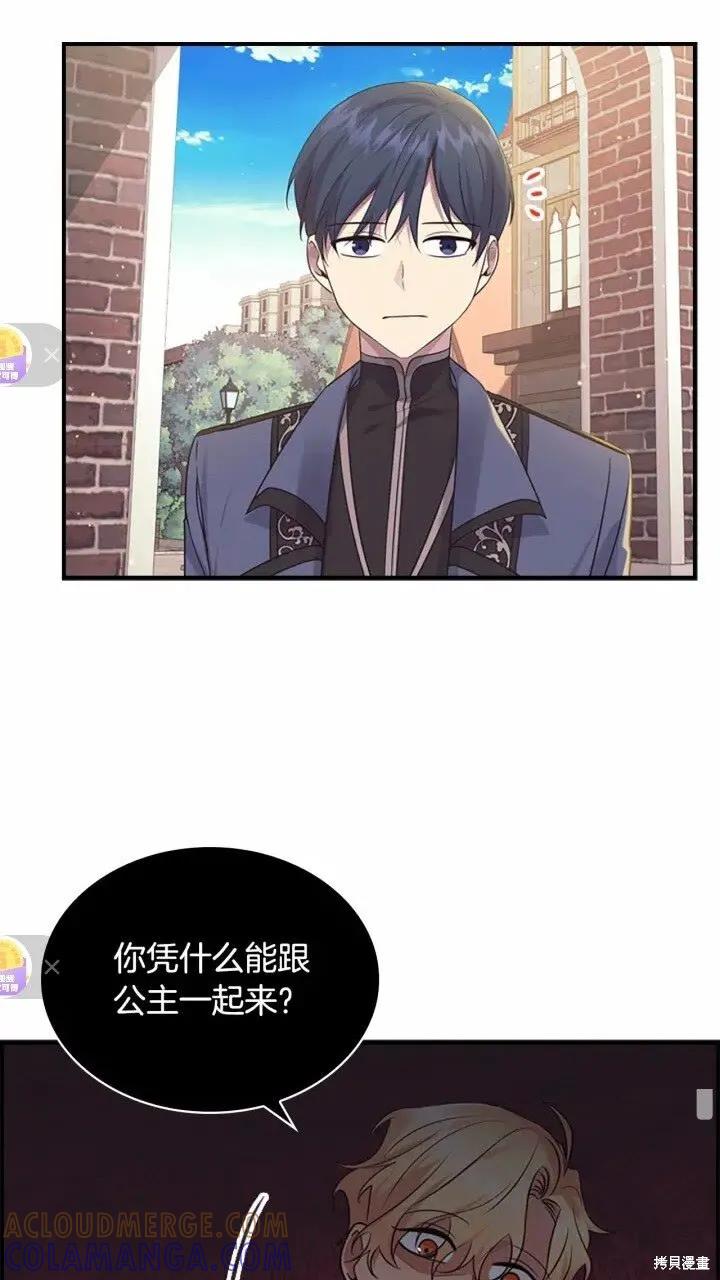 《重生小公主生存法则》第37话 第10页