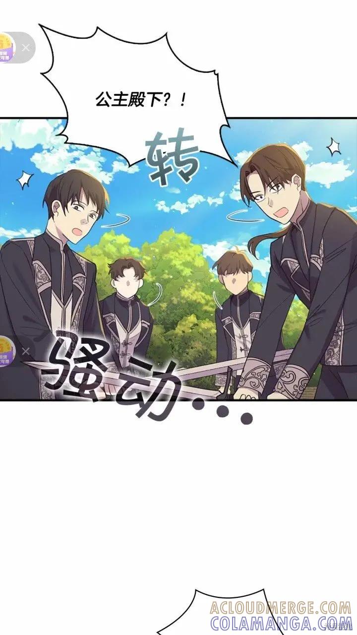 《重生小公主生存法则》第37话 第4页
