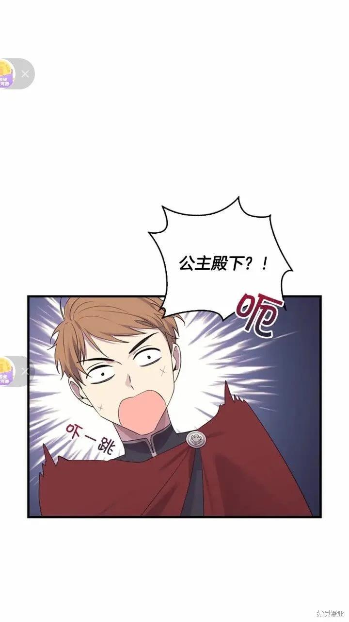 《重生小公主生存法则》第37话 第3页