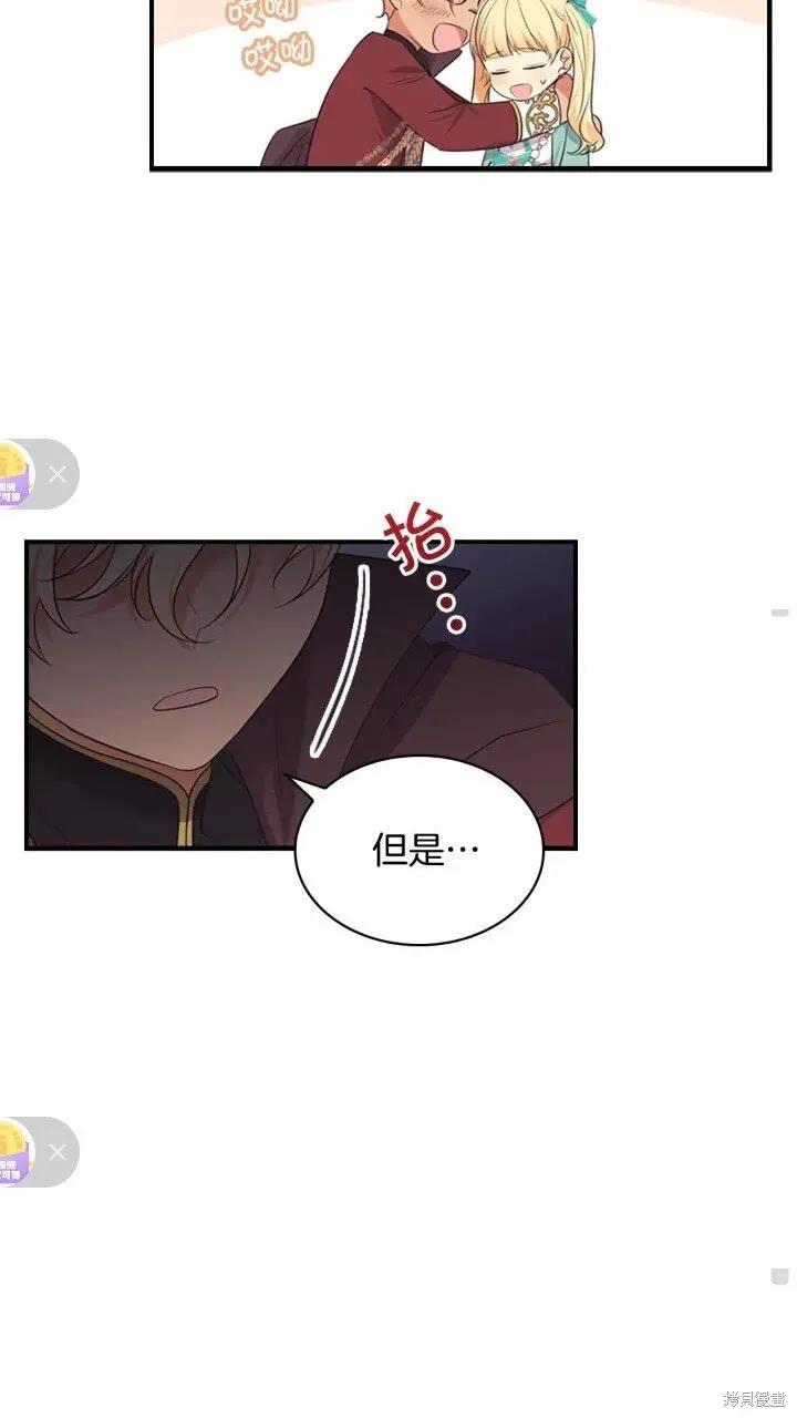 《重生小公主生存法则》第37话 第9页
