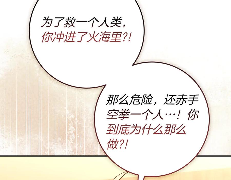 《只想在反派爸爸身边躺平》第37话 心照不宣 第140页