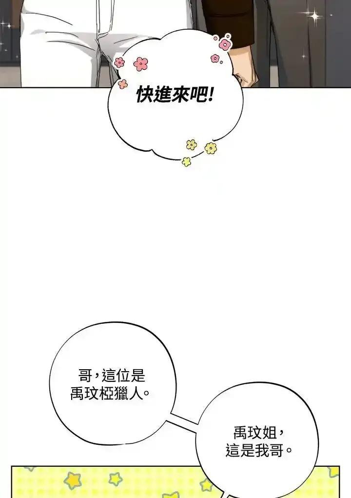 地下城的当家人 - 第38话 - 第48张图