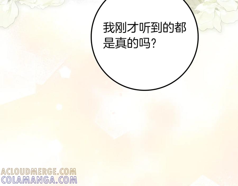 《只想在反派爸爸身边躺平》第37话 心照不宣 第137页