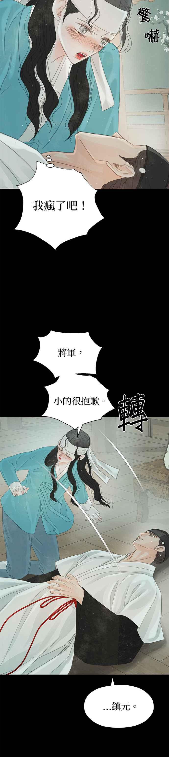 与王夜行 第39话 第21页