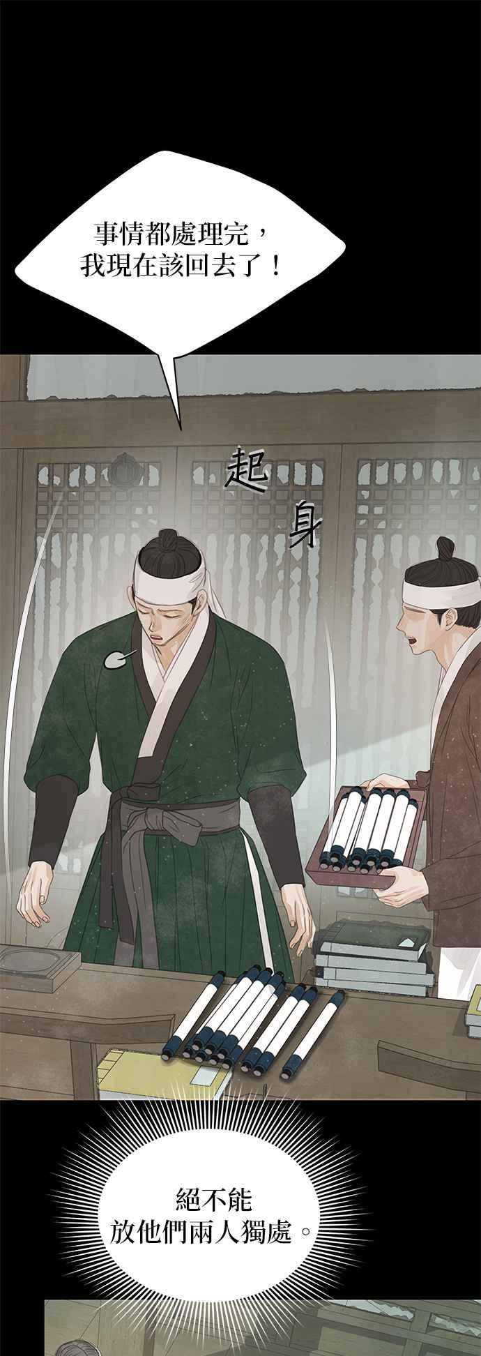 与王夜行 第39话 第24页