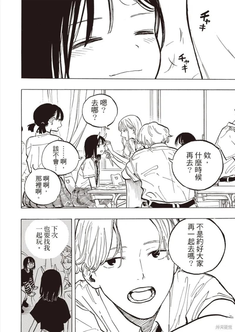 《琉璃龙龙》第35话 第8页