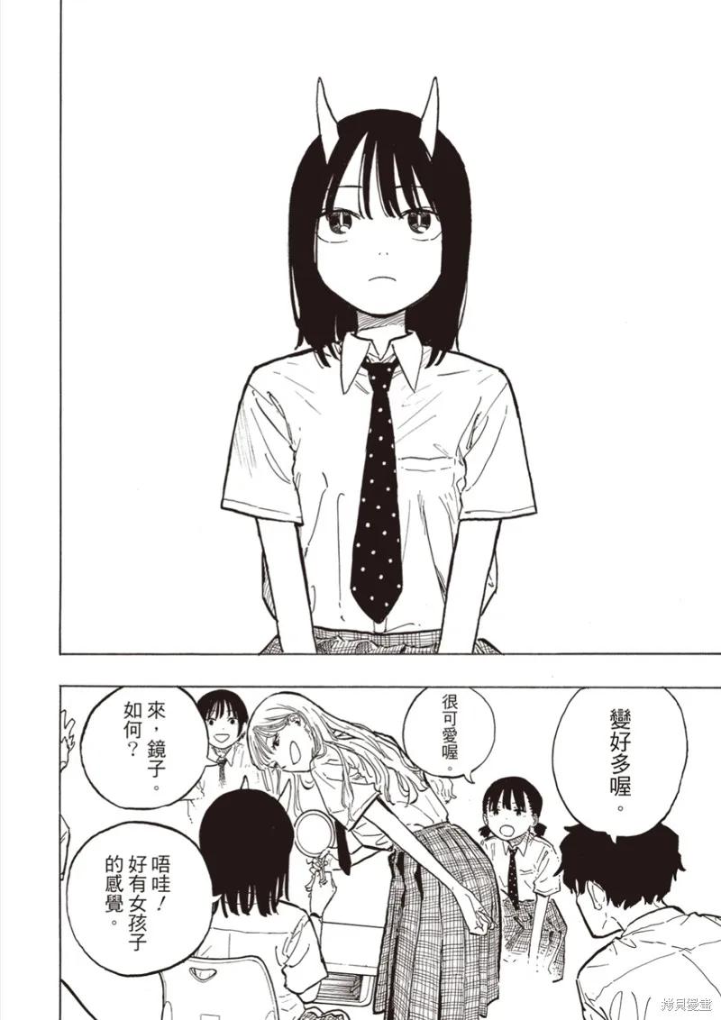 《琉璃龙龙》第35话 第6页