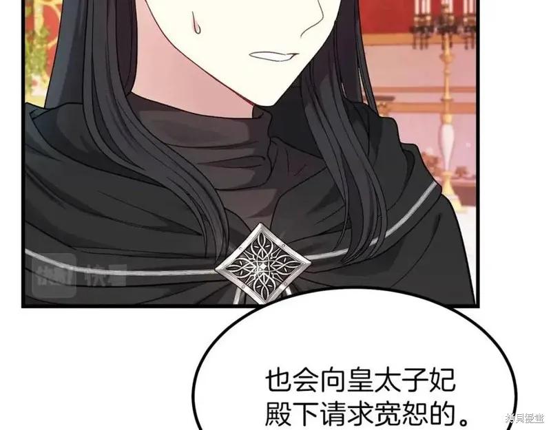 成为怪物皇太子的妻子 - 第一季完结 - 第95张图