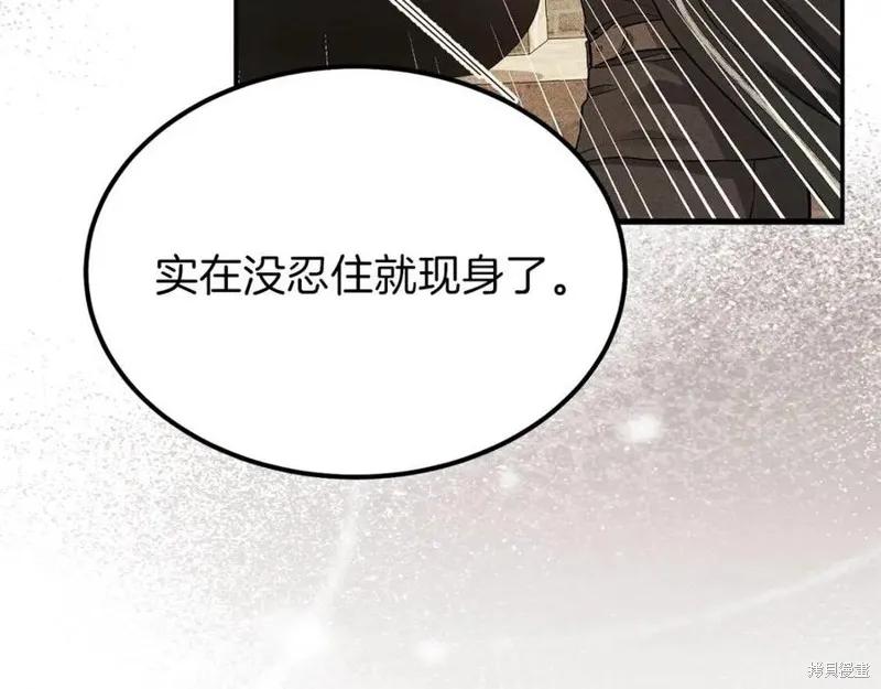 成为怪物皇太子的妻子 - 第一季完结 - 第92张图