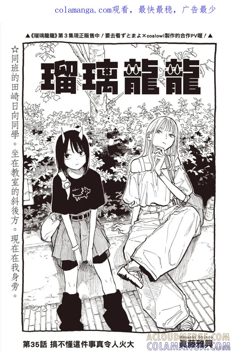 《琉璃龙龙》第35话 第1页