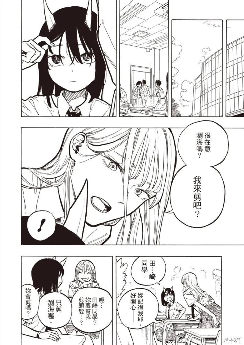 《琉璃龙龙》第35话 第4页