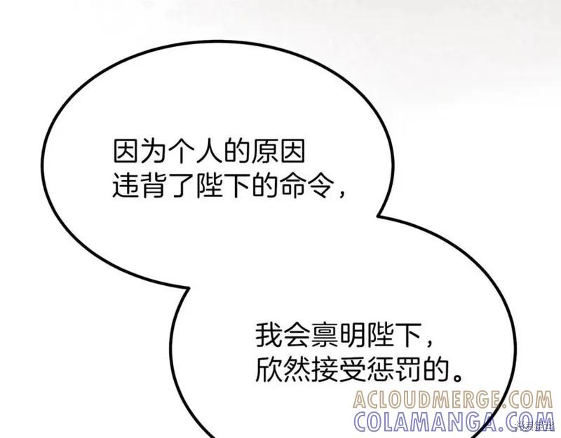 成为怪物皇太子的妻子 - 第一季完结 - 第93张图