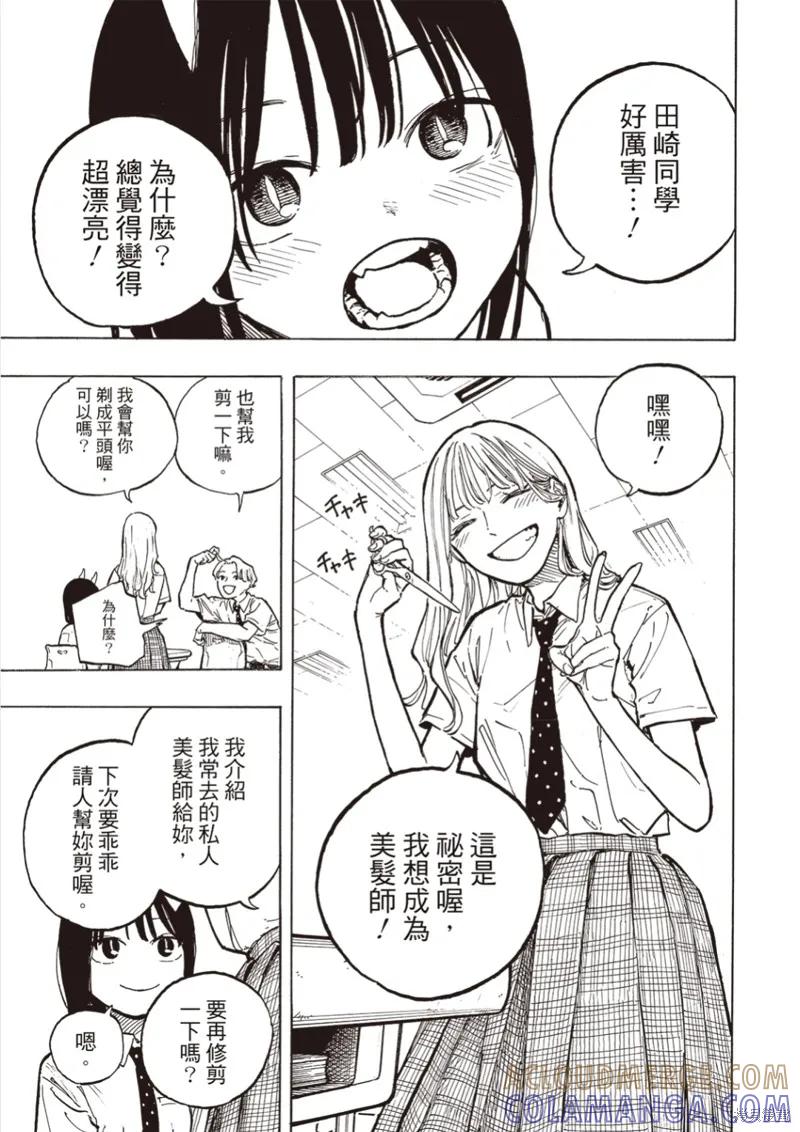 《琉璃龙龙》第35话 第7页