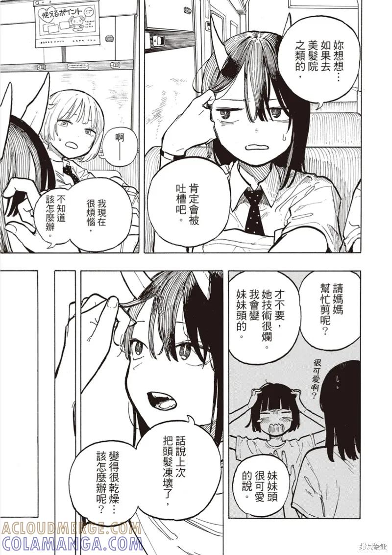 《琉璃龙龙》第35话 第3页