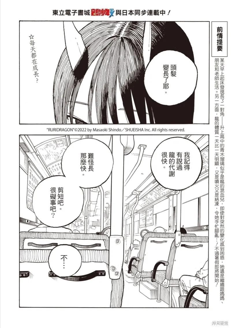 《琉璃龙龙》第35话 第2页