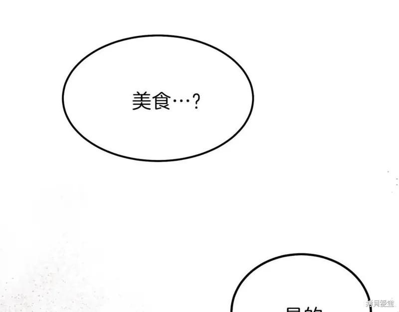 成为怪物皇太子的妻子 - 第一季完结 - 第88张图