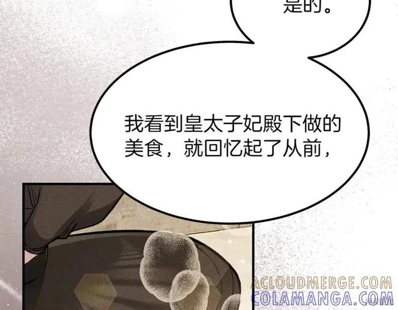 成为怪物皇太子的妻子 - 第一季完结 - 第89张图